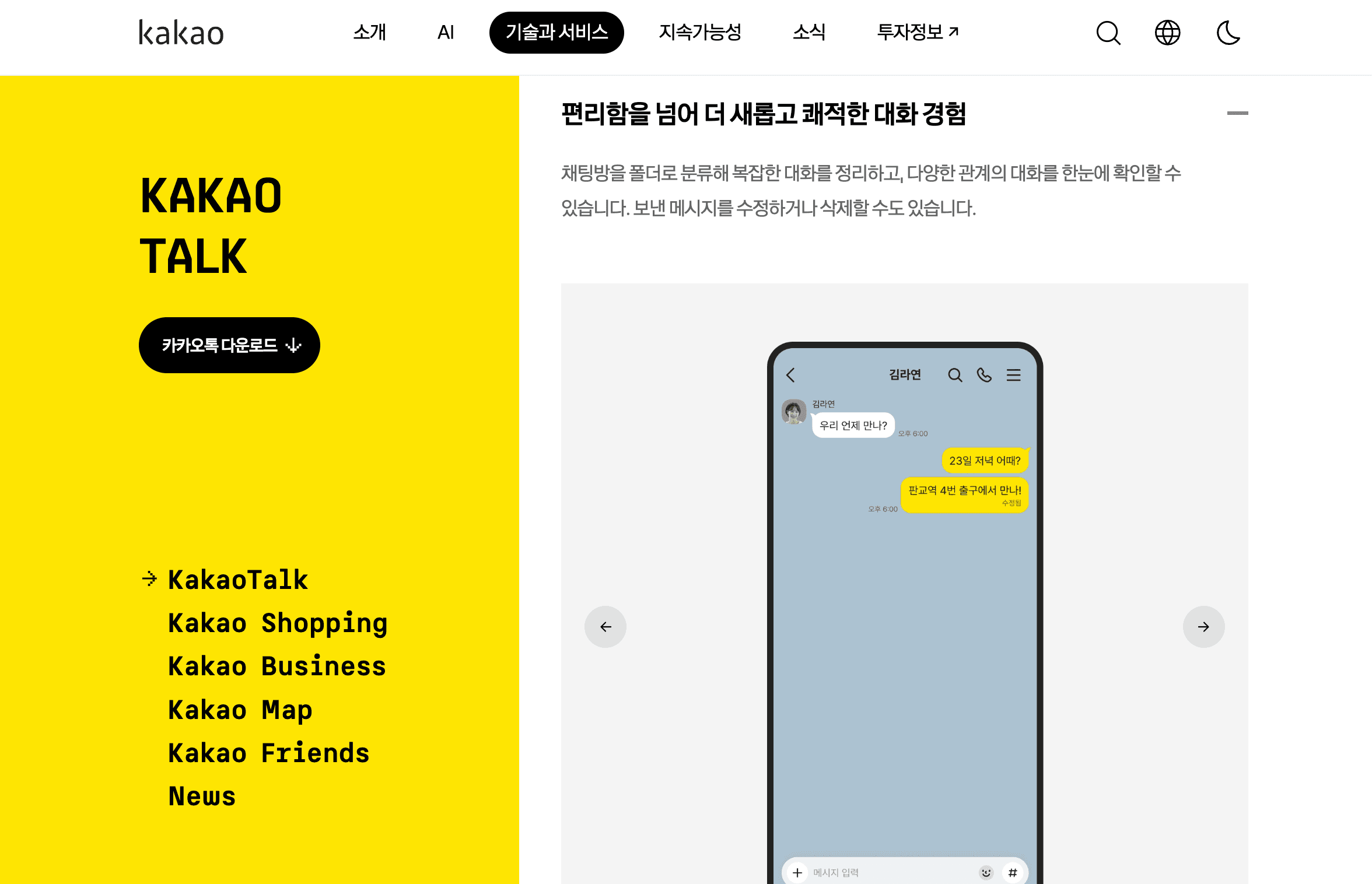 kakao-talk-website.png